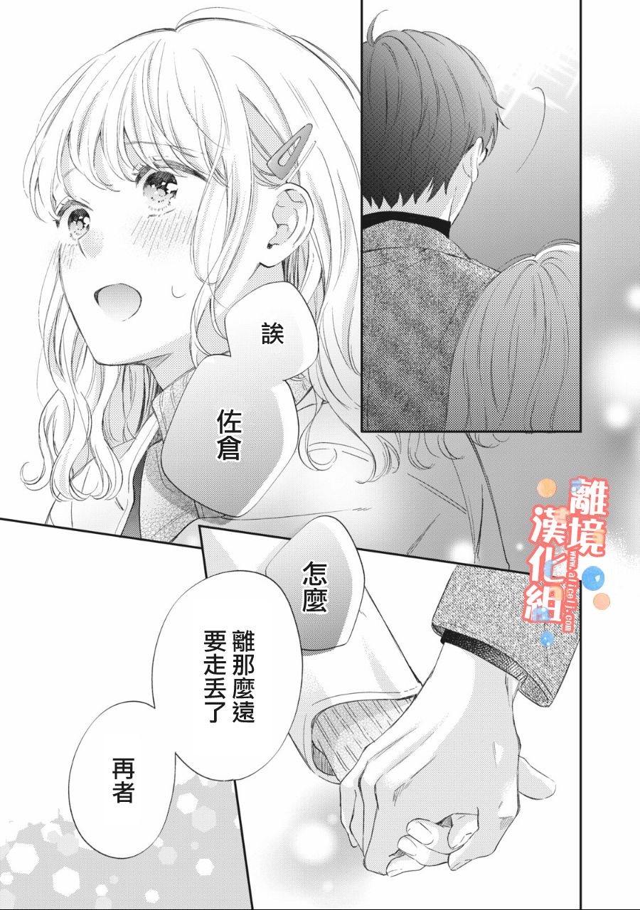 《佐仓太喜欢我了》漫画最新章节第2话免费下拉式在线观看章节第【26】张图片