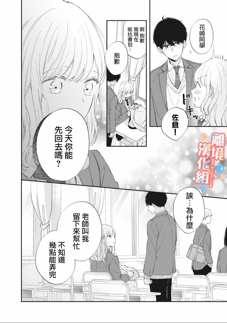 《佐仓太喜欢我了》漫画最新章节第3话免费下拉式在线观看章节第【23】张图片