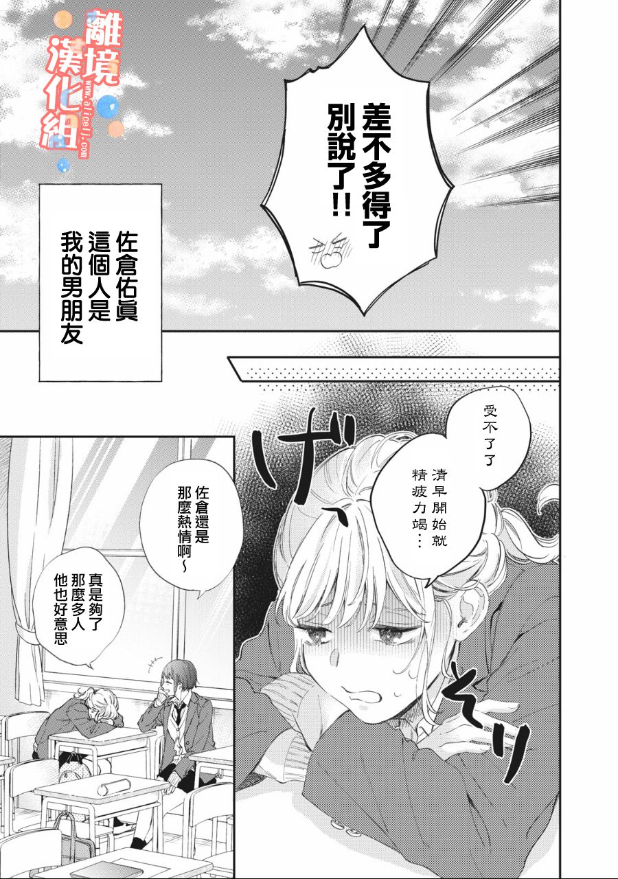 《佐仓太喜欢我了》漫画最新章节第2话免费下拉式在线观看章节第【6】张图片