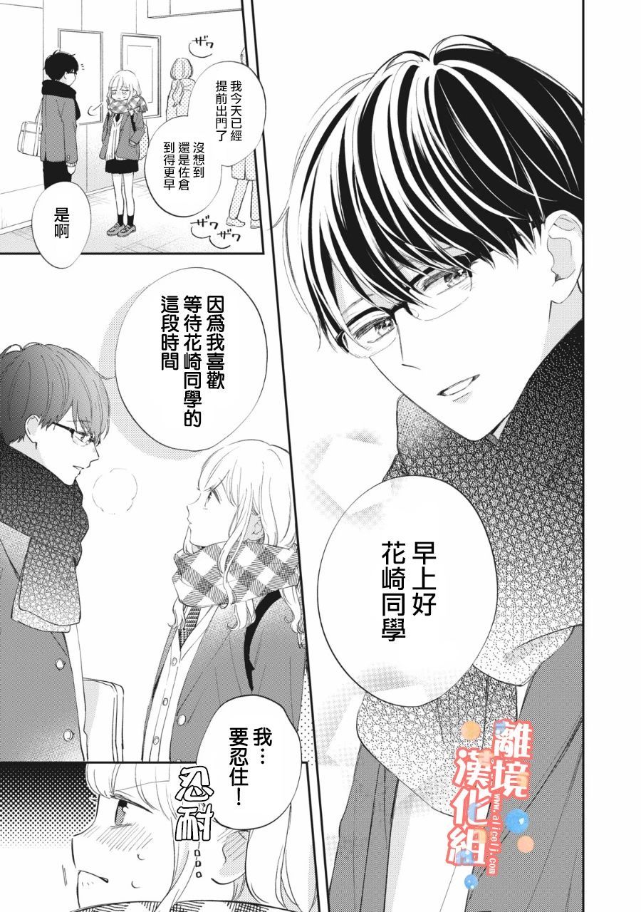 《佐仓太喜欢我了》漫画最新章节第4话免费下拉式在线观看章节第【2】张图片