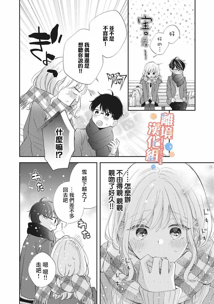 《佐仓太喜欢我了》漫画最新章节第8话免费下拉式在线观看章节第【39】张图片