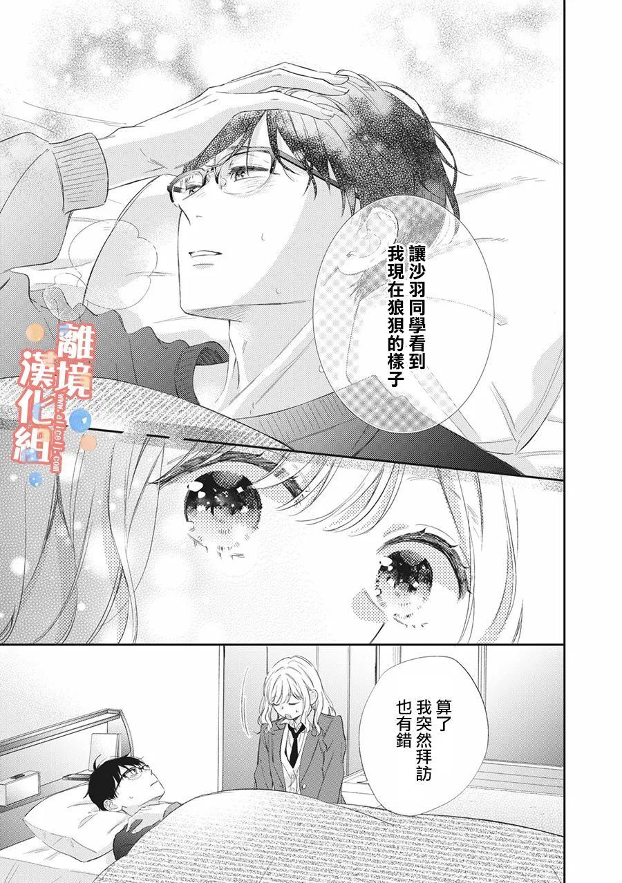 《佐仓太喜欢我了》漫画最新章节第9话免费下拉式在线观看章节第【14】张图片