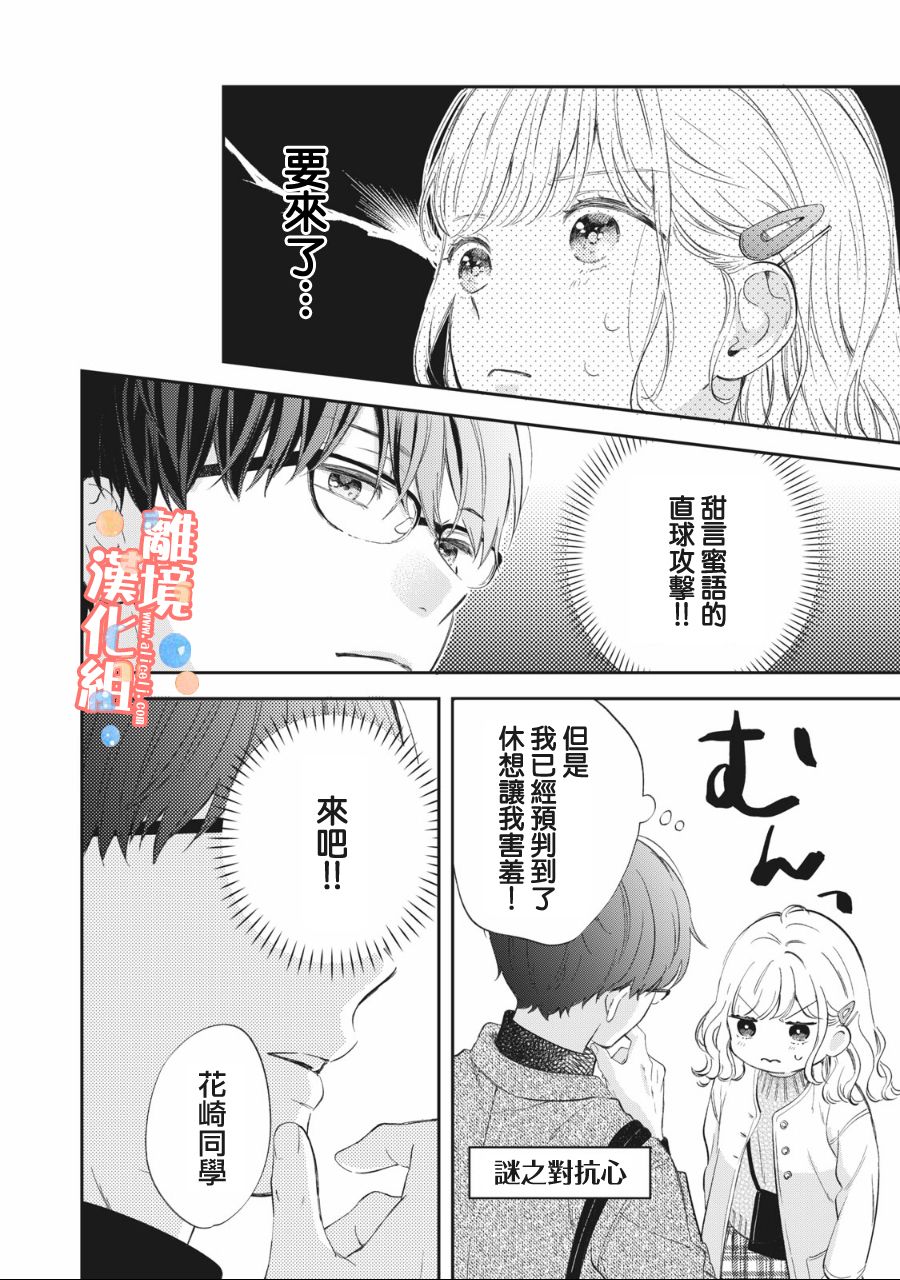 《佐仓太喜欢我了》漫画最新章节第2话免费下拉式在线观看章节第【15】张图片