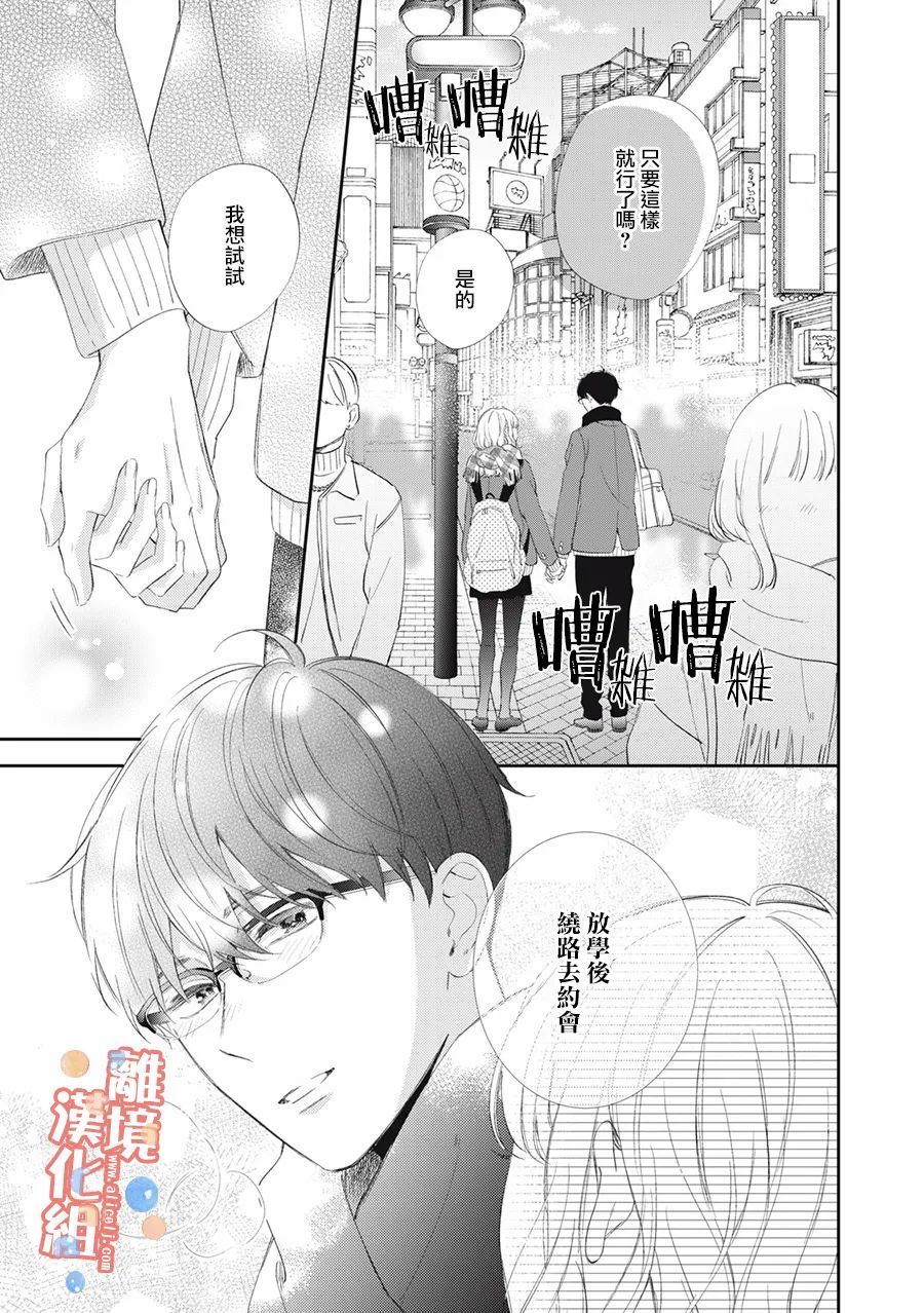 《佐仓太喜欢我了》漫画最新章节第10话免费下拉式在线观看章节第【8】张图片