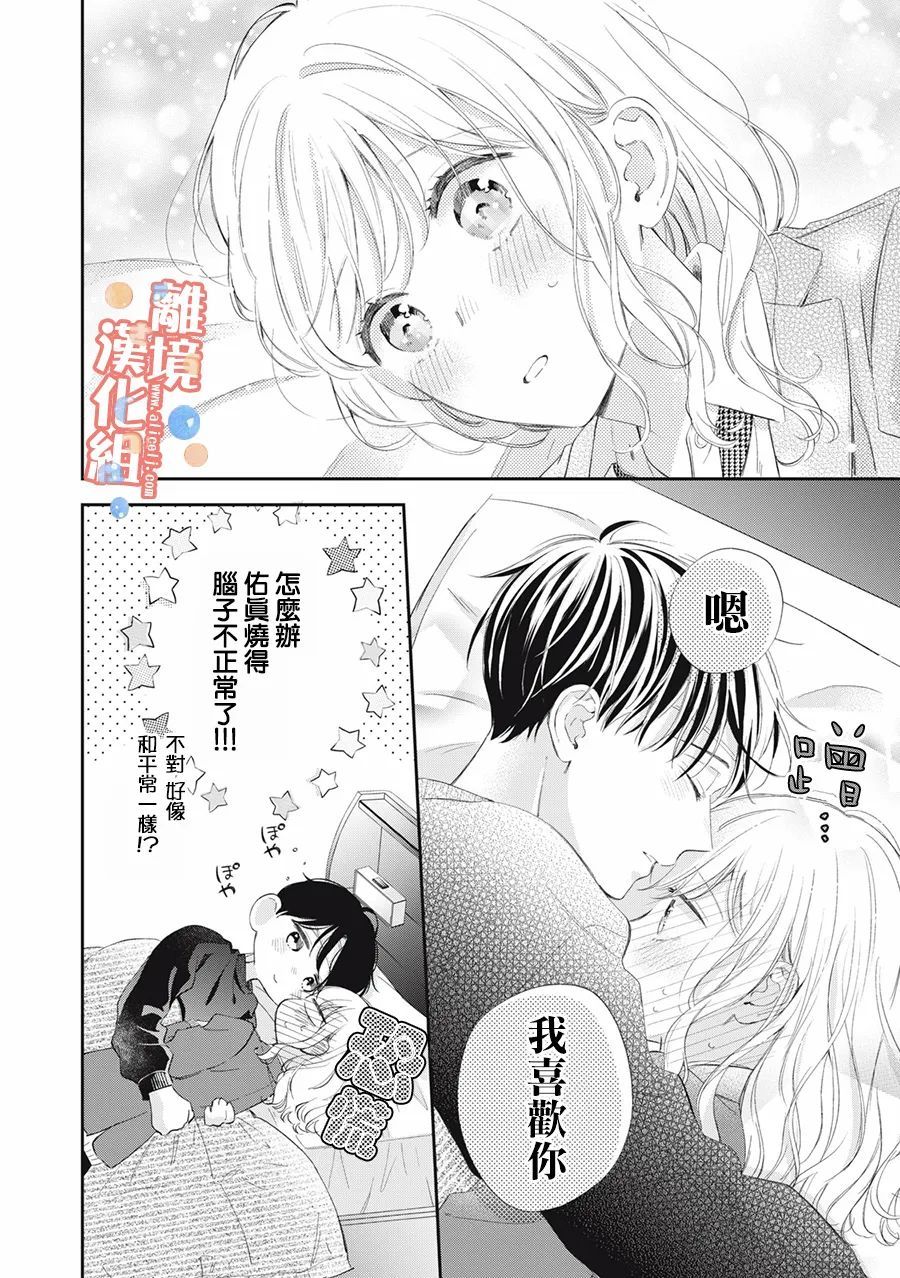 《佐仓太喜欢我了》漫画最新章节第9话免费下拉式在线观看章节第【31】张图片