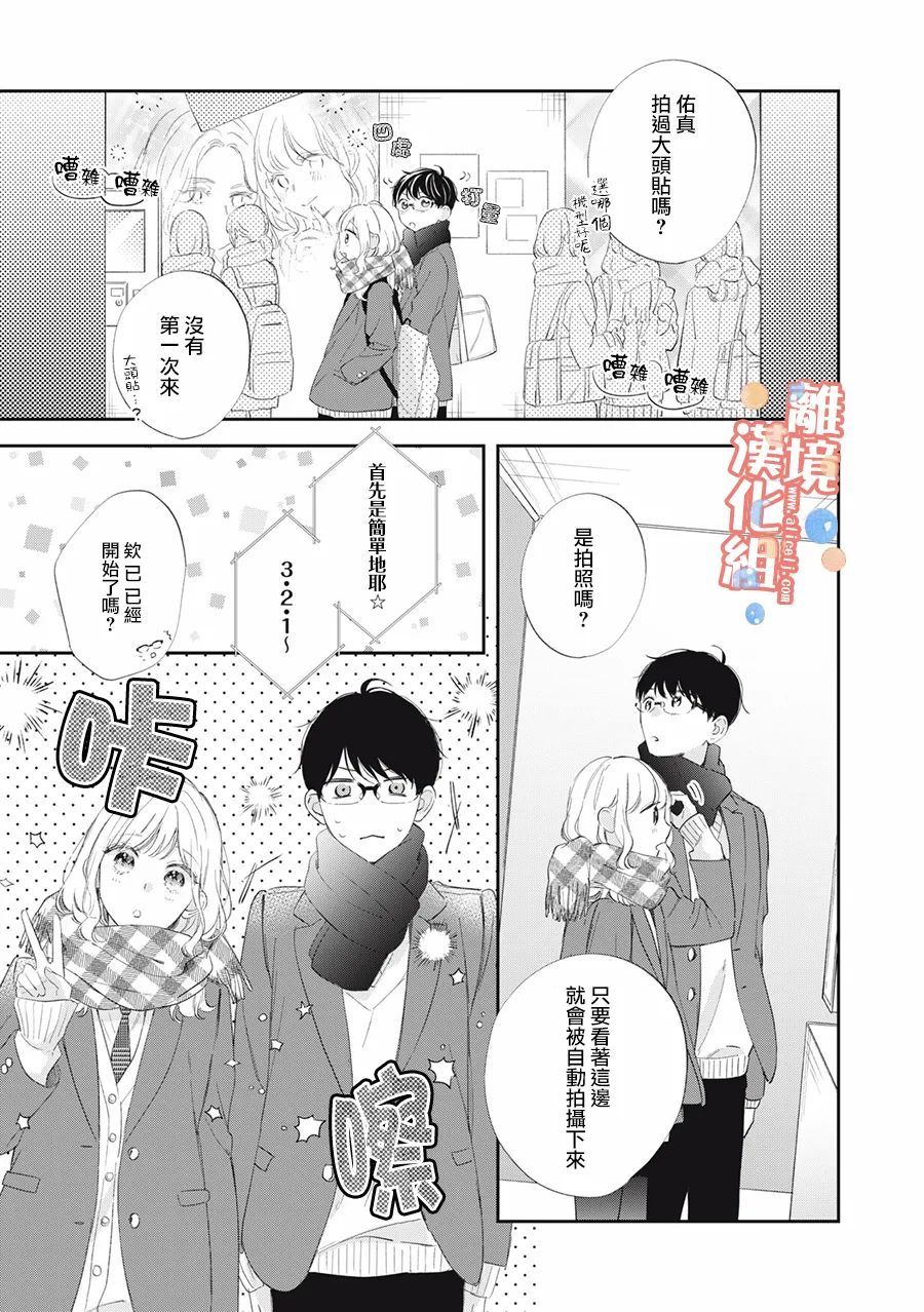 《佐仓太喜欢我了》漫画最新章节第10话免费下拉式在线观看章节第【10】张图片