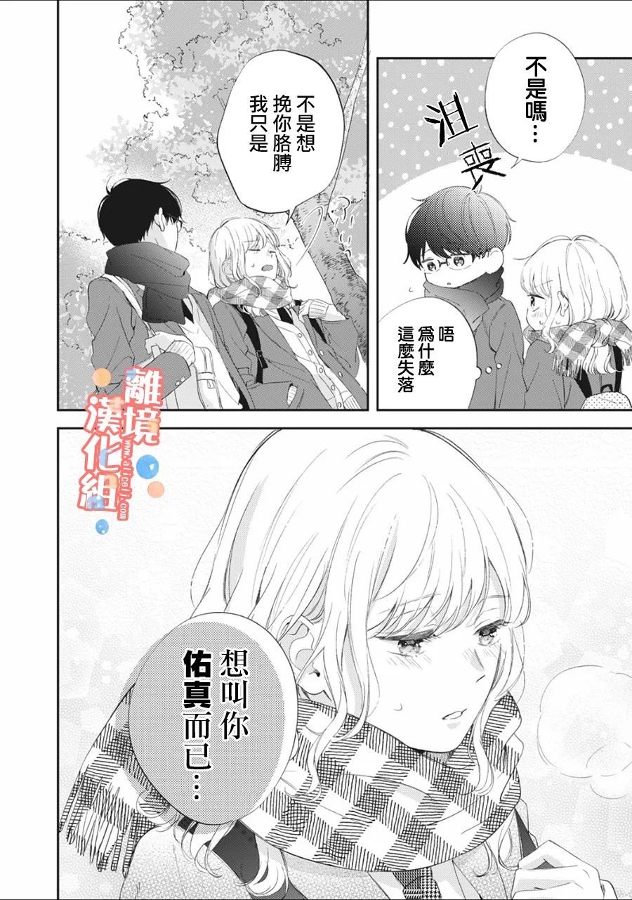 《佐仓太喜欢我了》漫画最新章节第6话免费下拉式在线观看章节第【25】张图片