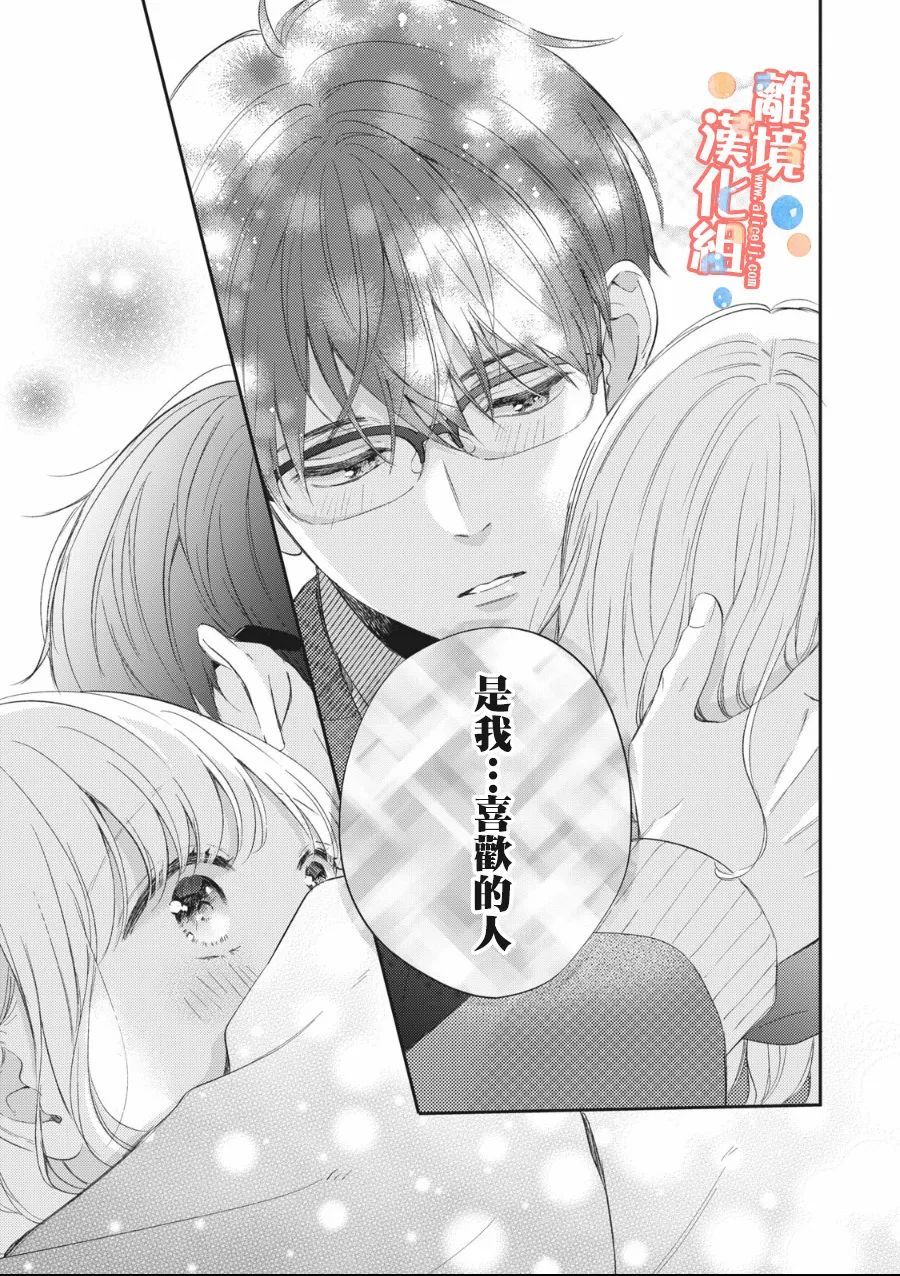 《佐仓太喜欢我了》漫画最新章节第7话免费下拉式在线观看章节第【32】张图片