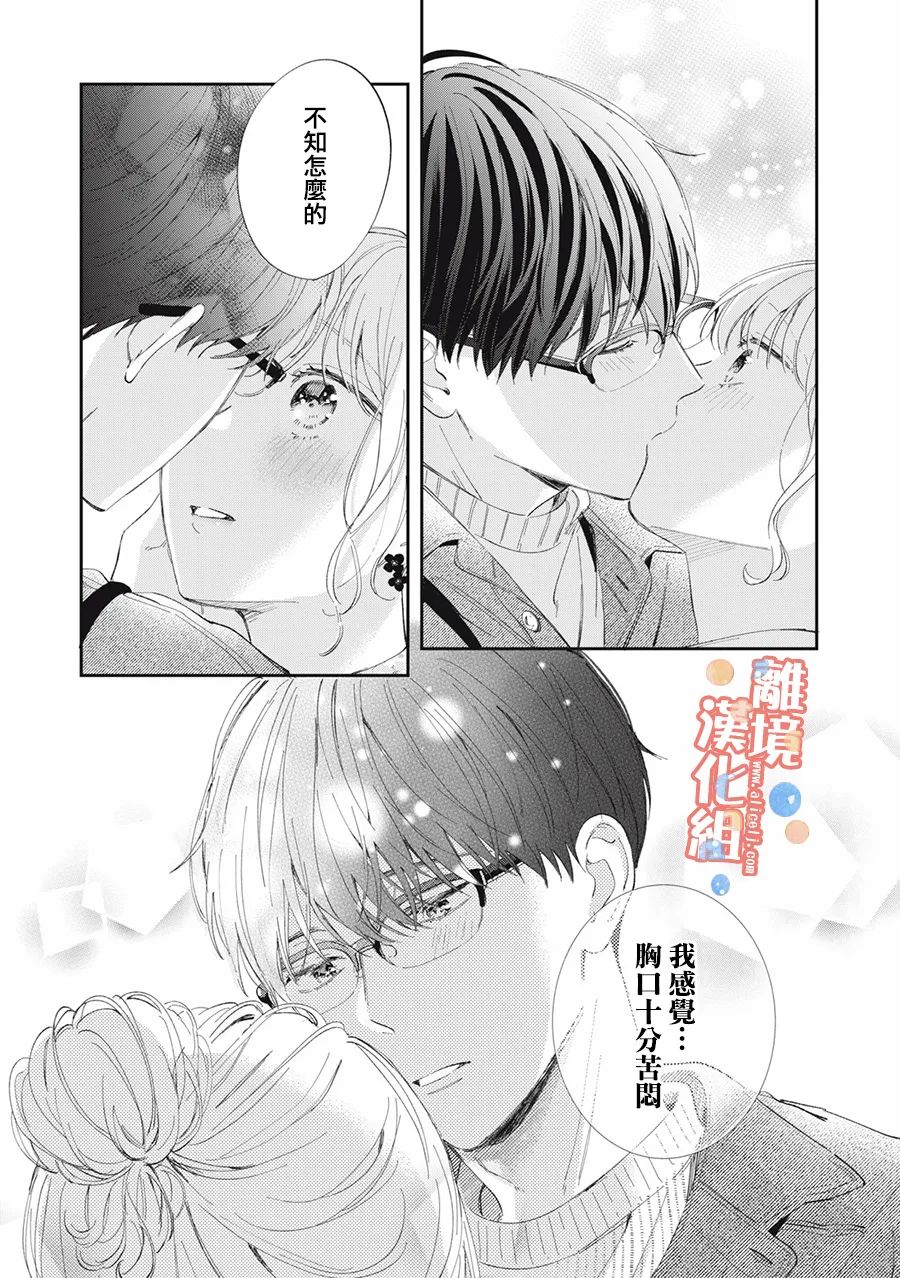 《佐仓太喜欢我了》漫画最新章节第11话免费下拉式在线观看章节第【36】张图片