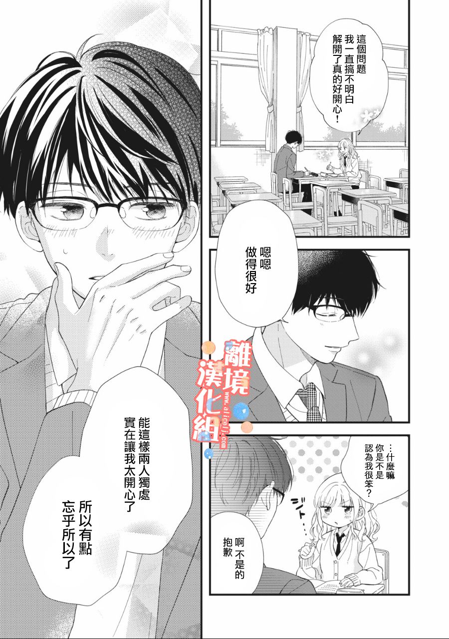 《佐仓太喜欢我了》漫画最新章节第1话免费下拉式在线观看章节第【29】张图片