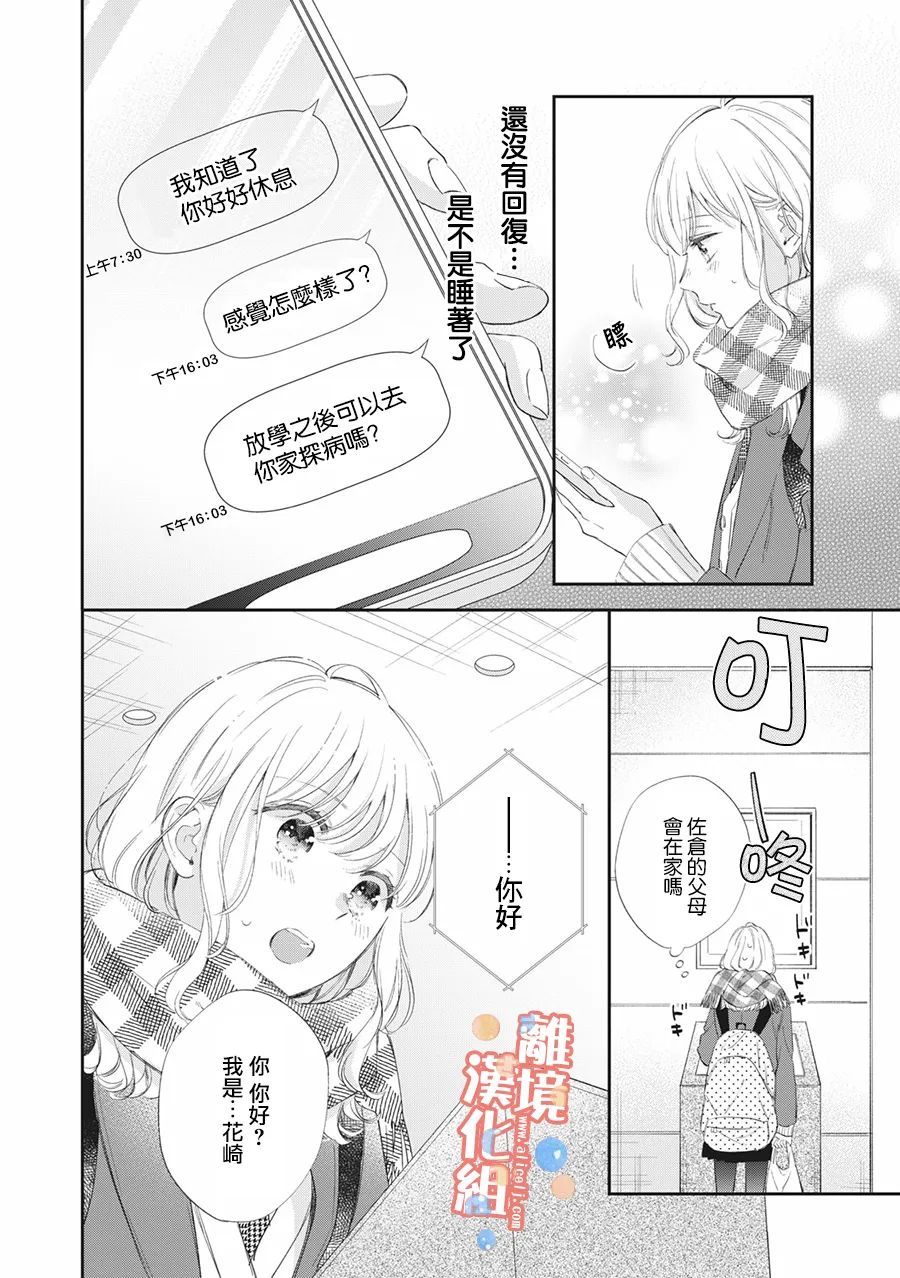 《佐仓太喜欢我了》漫画最新章节第9话免费下拉式在线观看章节第【5】张图片