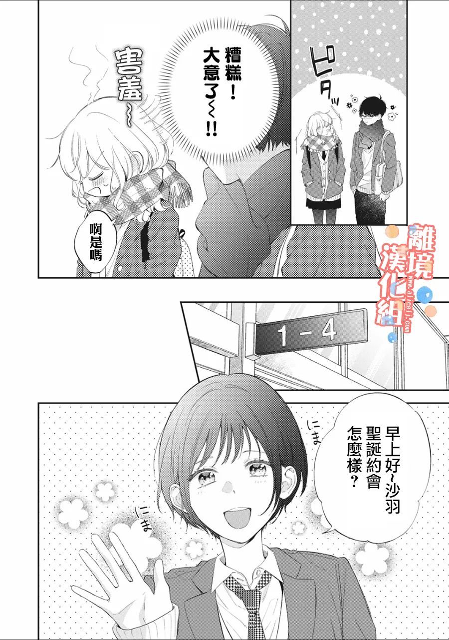 《佐仓太喜欢我了》漫画最新章节第6话免费下拉式在线观看章节第【3】张图片