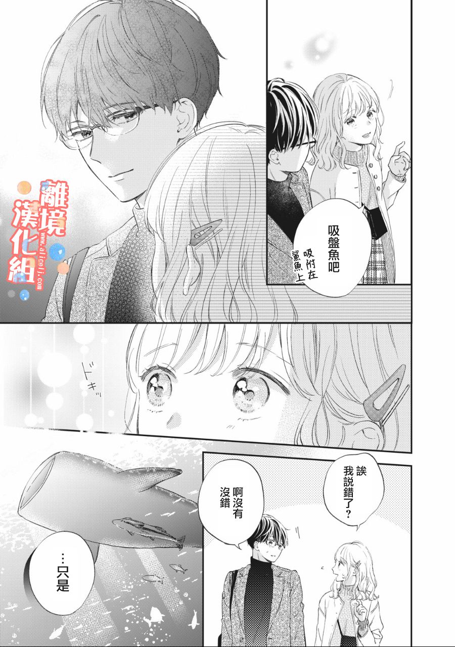 《佐仓太喜欢我了》漫画最新章节第2话免费下拉式在线观看章节第【20】张图片