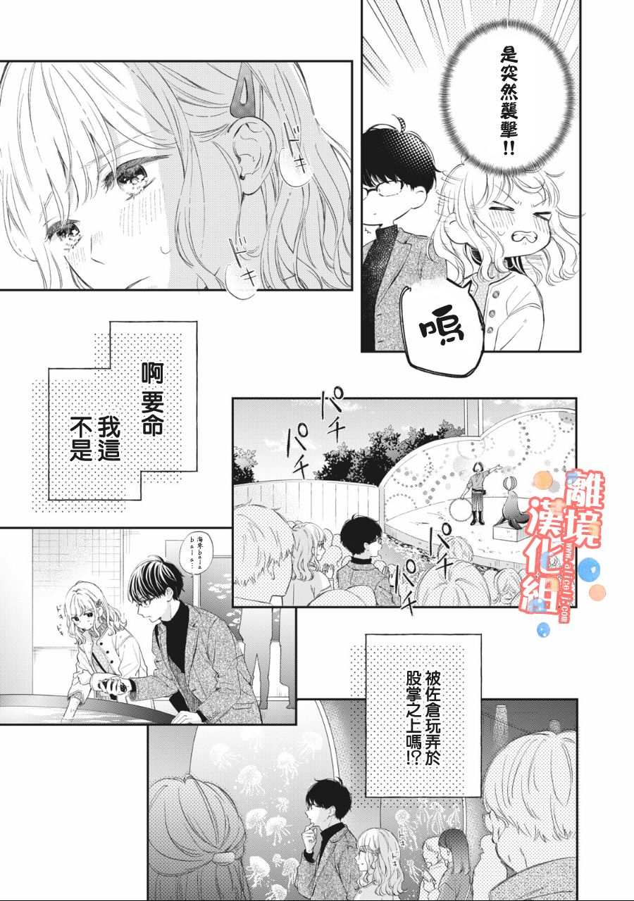 《佐仓太喜欢我了》漫画最新章节第2话免费下拉式在线观看章节第【22】张图片