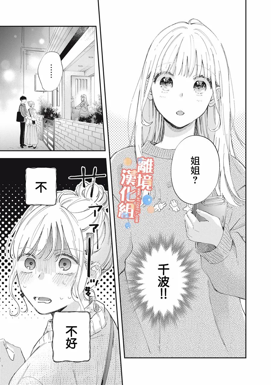 《佐仓太喜欢我了》漫画最新章节第12话免费下拉式在线观看章节第【12】张图片