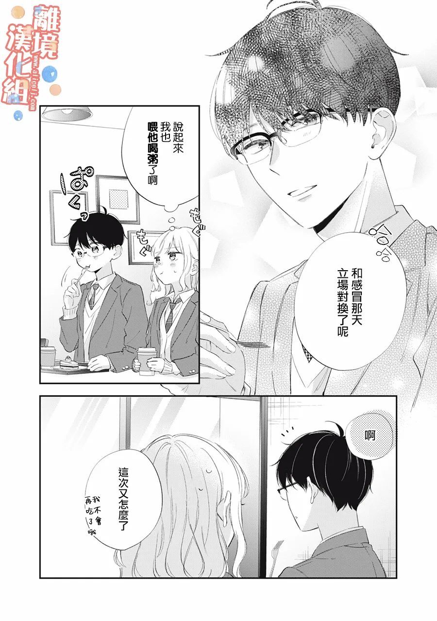 《佐仓太喜欢我了》漫画最新章节第10话免费下拉式在线观看章节第【23】张图片