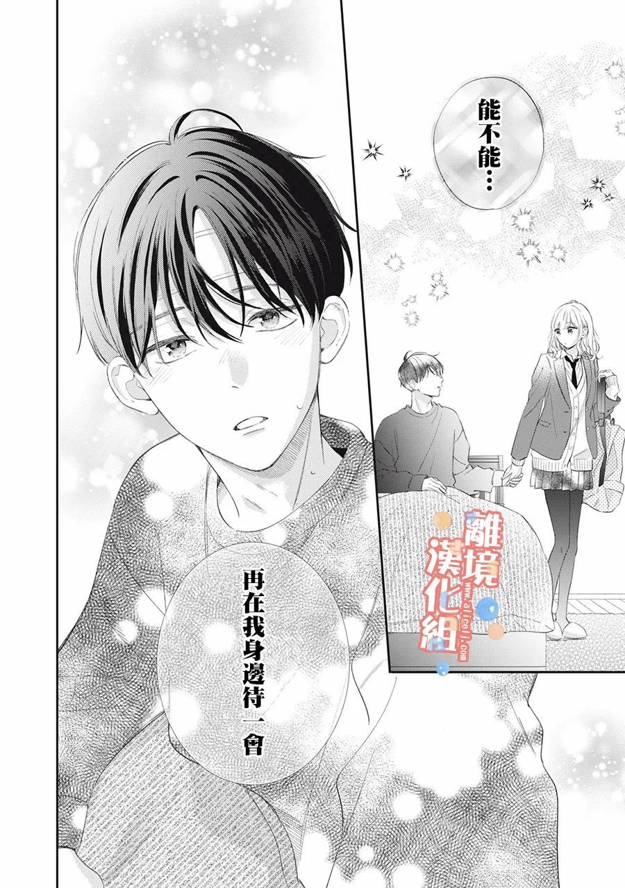 《佐仓太喜欢我了》漫画最新章节第9话免费下拉式在线观看章节第【27】张图片