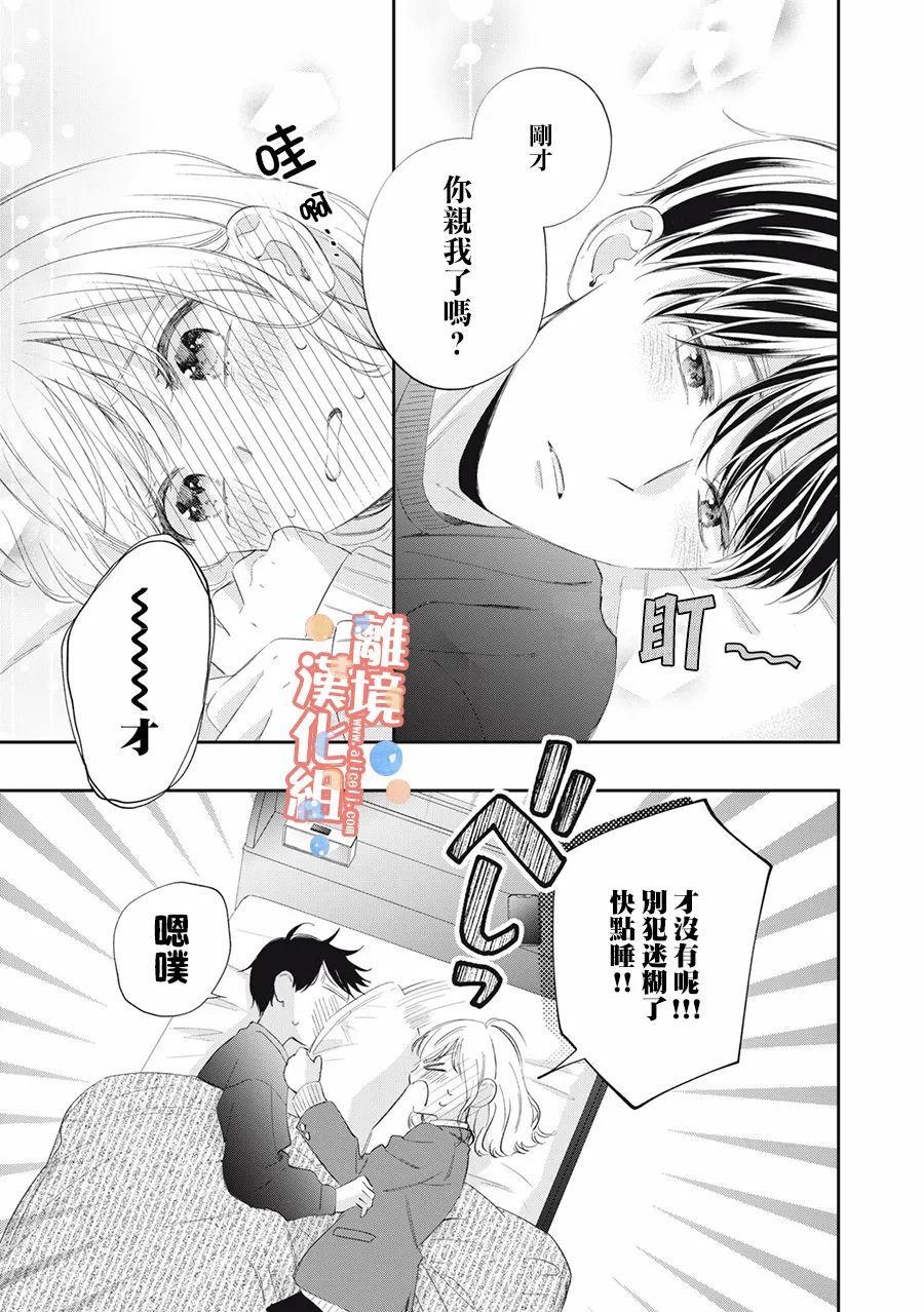 《佐仓太喜欢我了》漫画最新章节第9话免费下拉式在线观看章节第【38】张图片