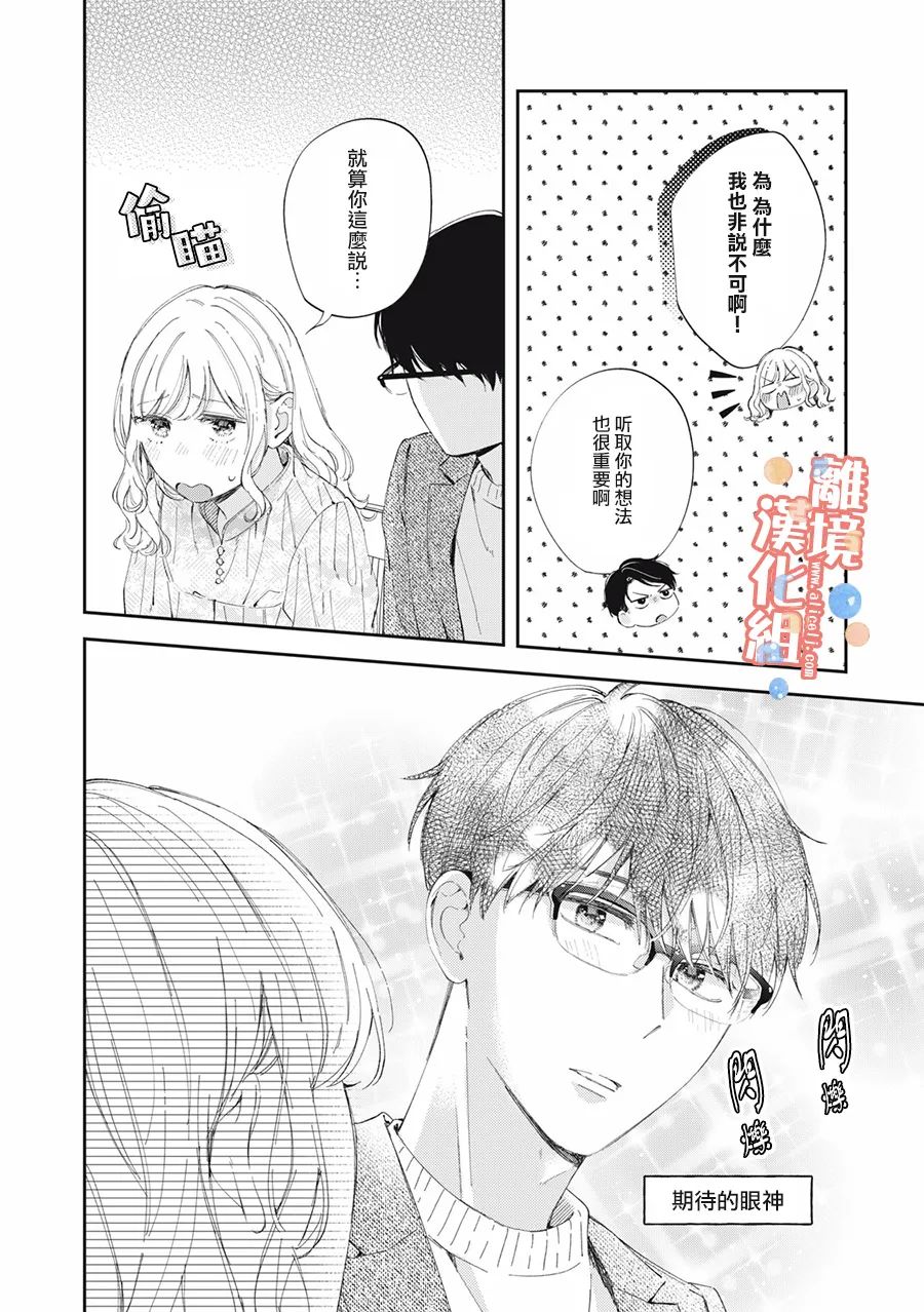 《佐仓太喜欢我了》漫画最新章节第13话免费下拉式在线观看章节第【15】张图片