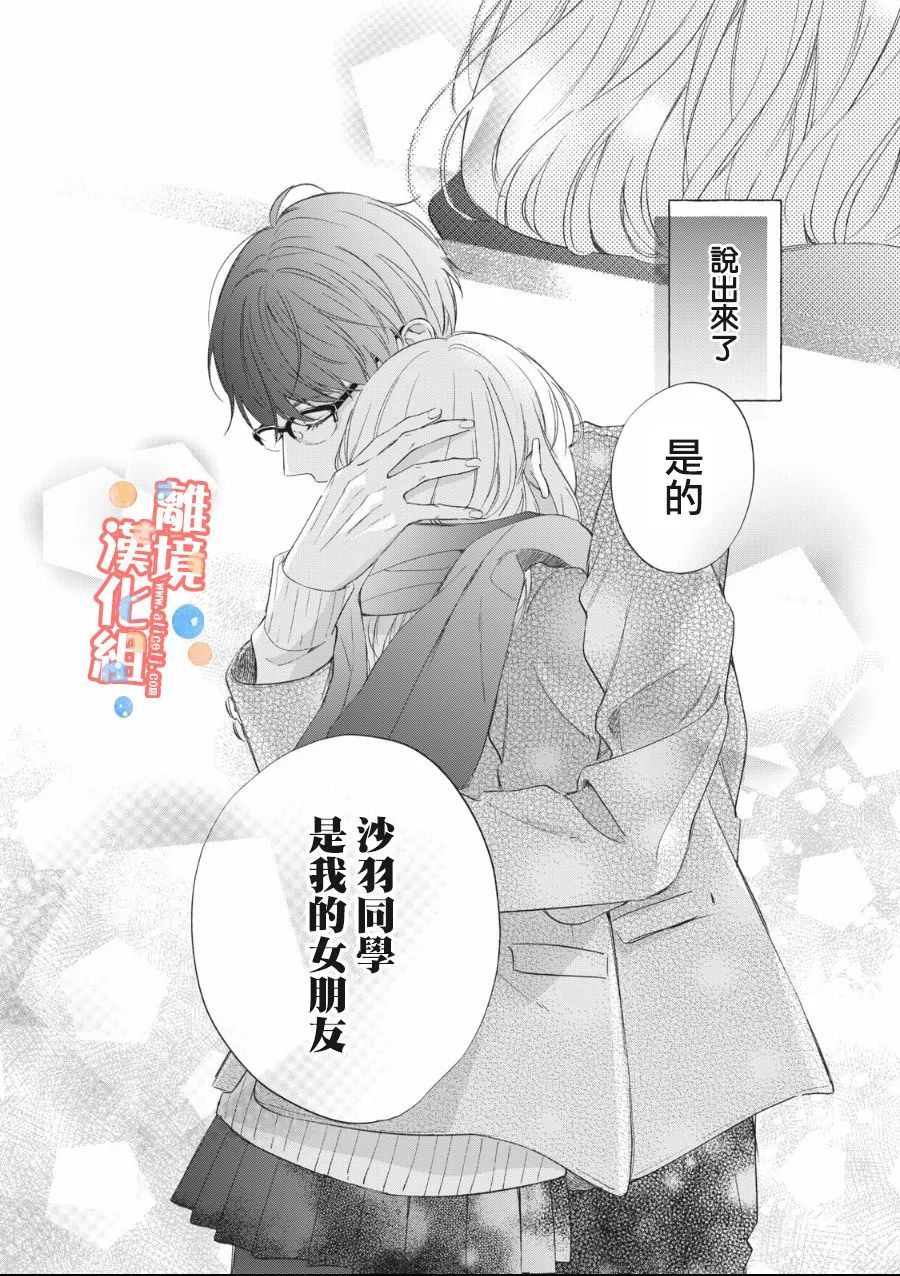 《佐仓太喜欢我了》漫画最新章节第7话免费下拉式在线观看章节第【31】张图片