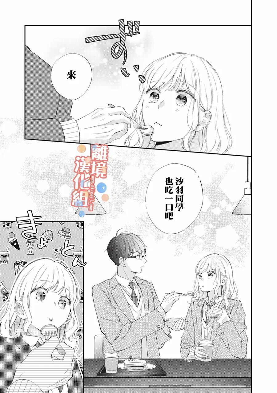 《佐仓太喜欢我了》漫画最新章节第10话免费下拉式在线观看章节第【20】张图片