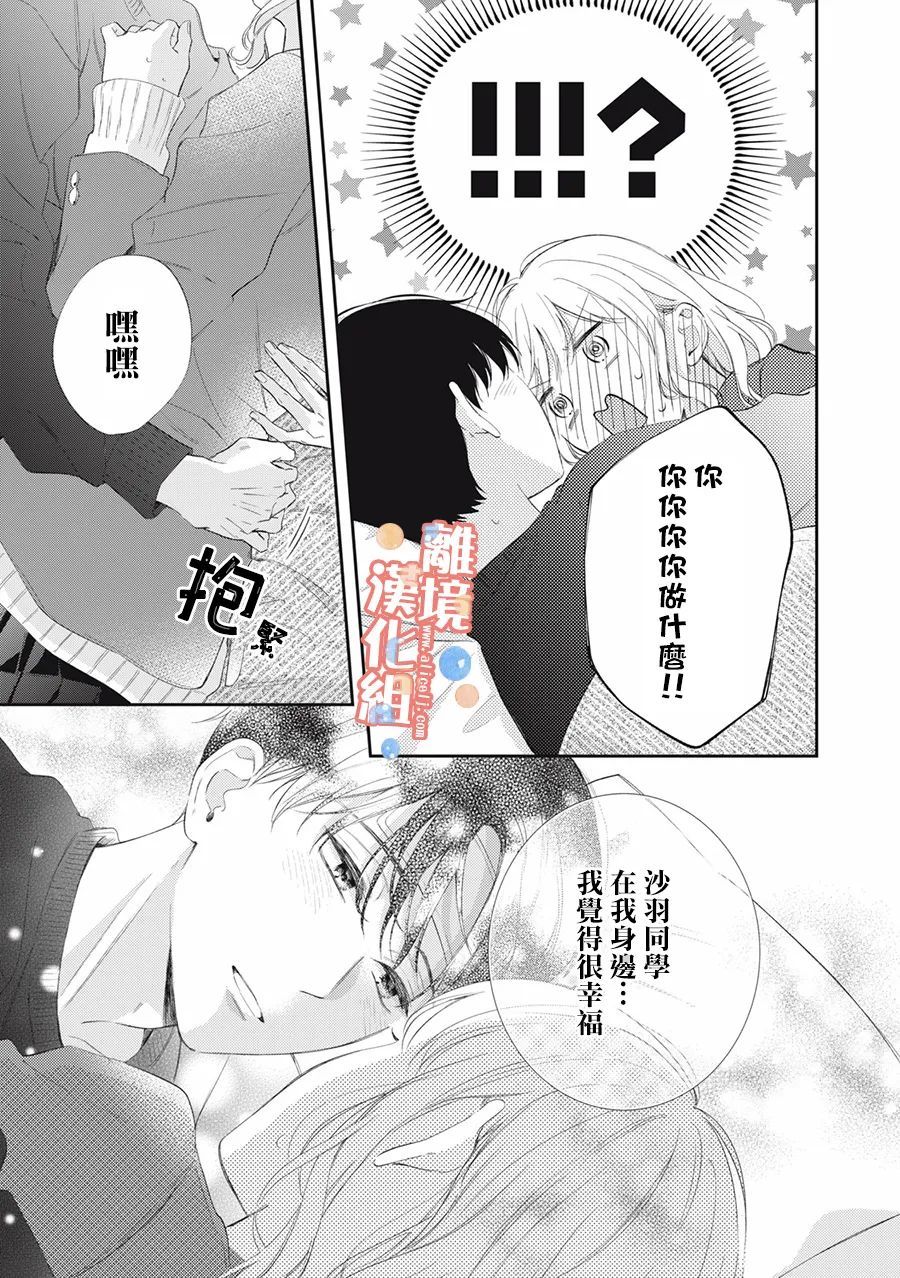 《佐仓太喜欢我了》漫画最新章节第9话免费下拉式在线观看章节第【30】张图片