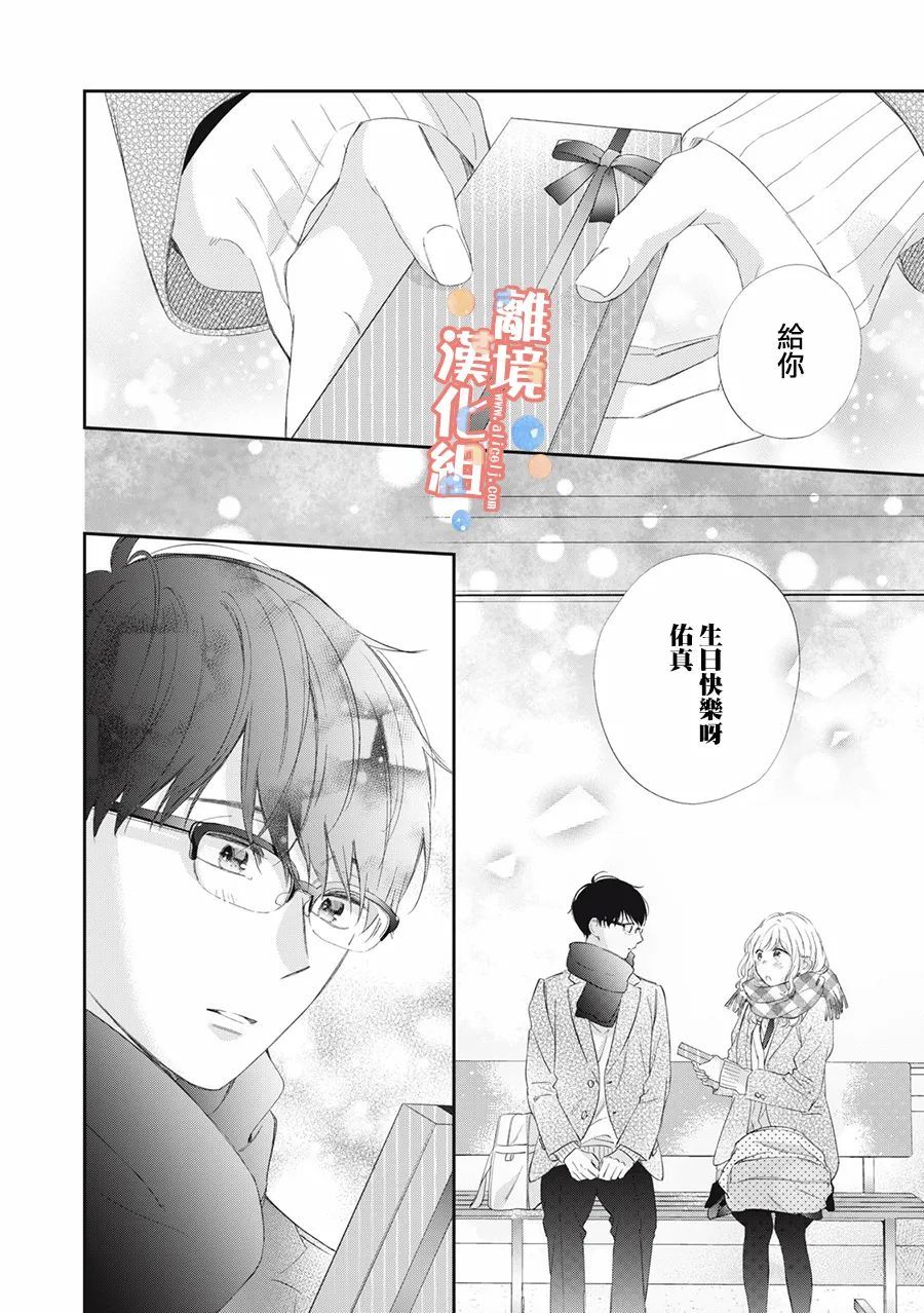 《佐仓太喜欢我了》漫画最新章节第10话免费下拉式在线观看章节第【27】张图片