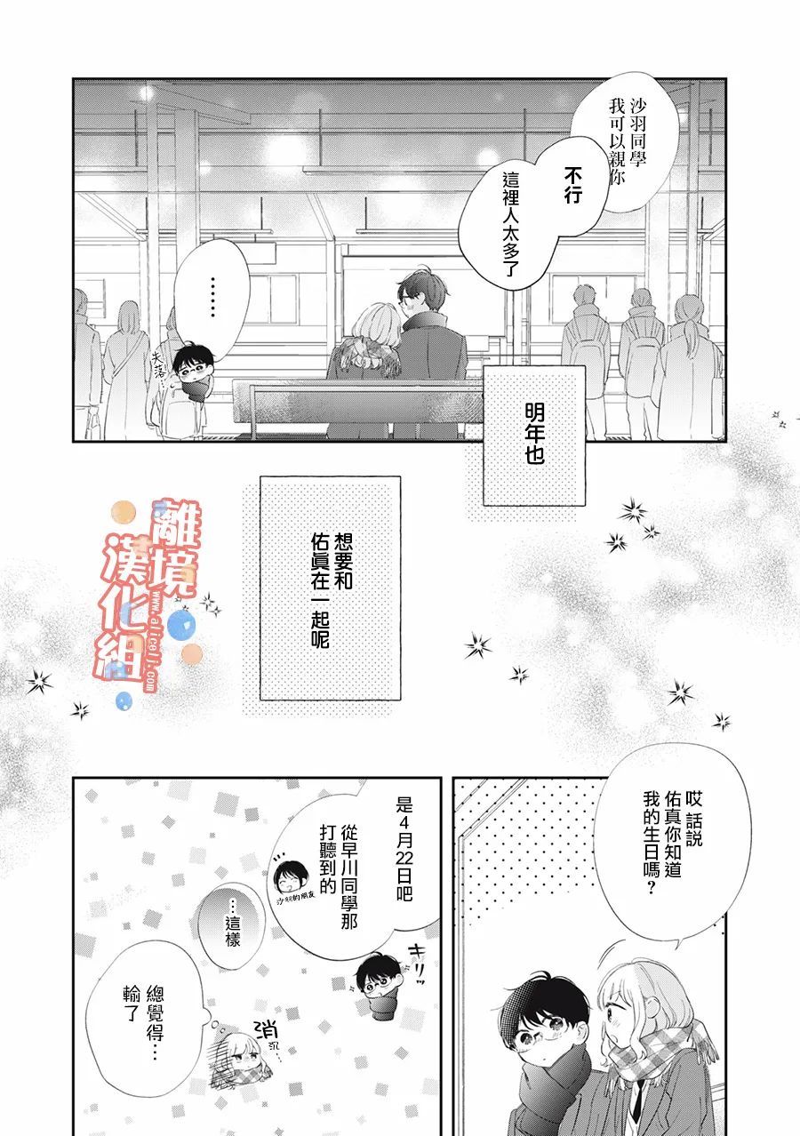 《佐仓太喜欢我了》漫画最新章节第10话免费下拉式在线观看章节第【39】张图片