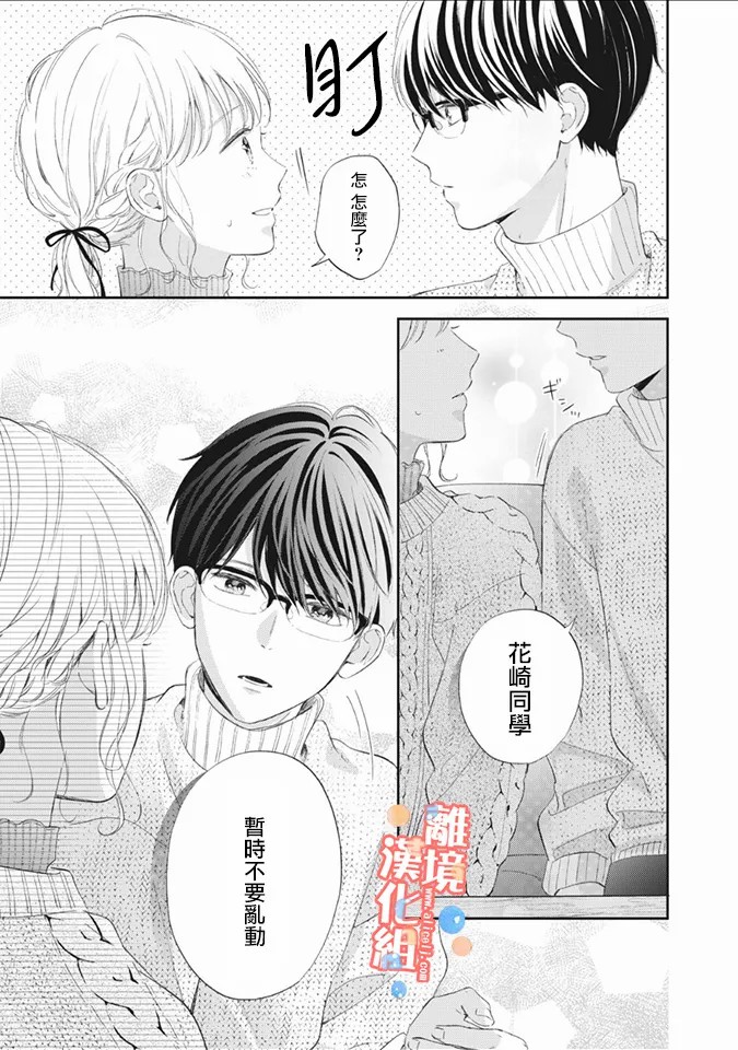 《佐仓太喜欢我了》漫画最新章节第5话免费下拉式在线观看章节第【16】张图片