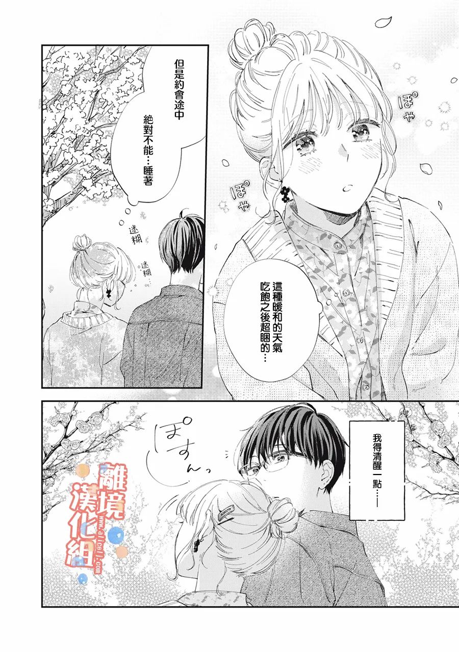 《佐仓太喜欢我了》漫画最新章节第11话免费下拉式在线观看章节第【13】张图片