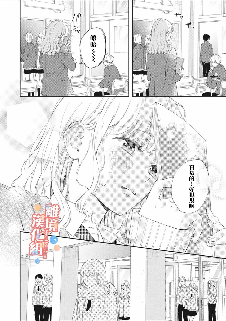 《佐仓太喜欢我了》漫画最新章节第6话免费下拉式在线观看章节第【19】张图片