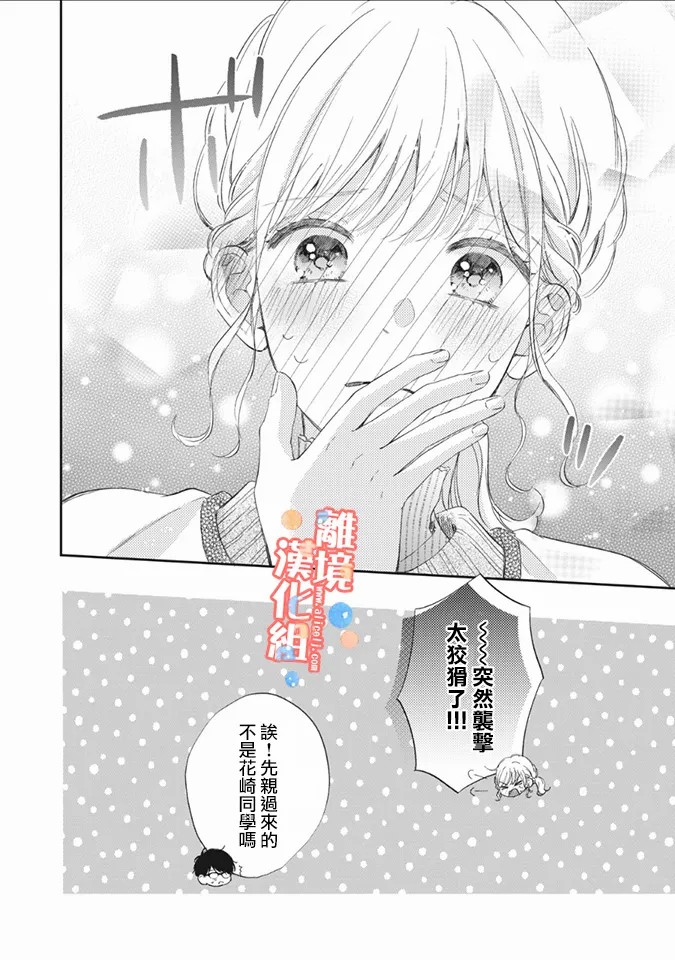 《佐仓太喜欢我了》漫画最新章节第5话免费下拉式在线观看章节第【39】张图片