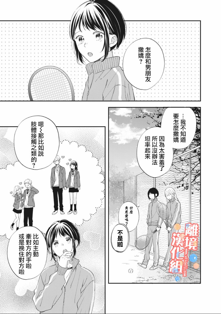 《佐仓太喜欢我了》漫画最新章节第3话免费下拉式在线观看章节第【12】张图片