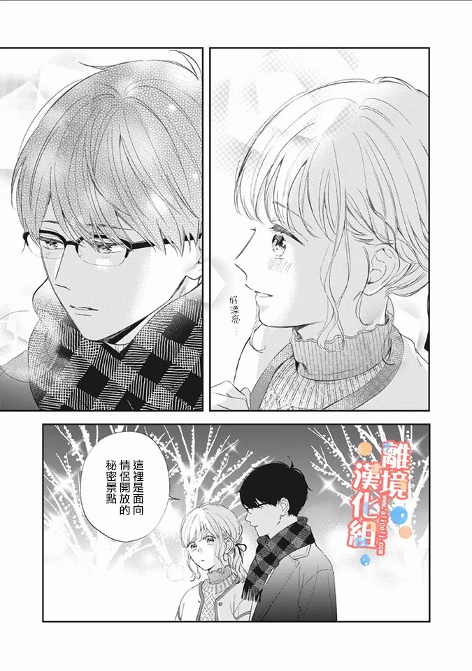 《佐仓太喜欢我了》漫画最新章节第5话免费下拉式在线观看章节第【30】张图片