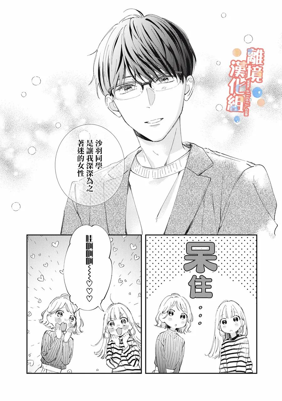 《佐仓太喜欢我了》漫画最新章节第12话免费下拉式在线观看章节第【21】张图片