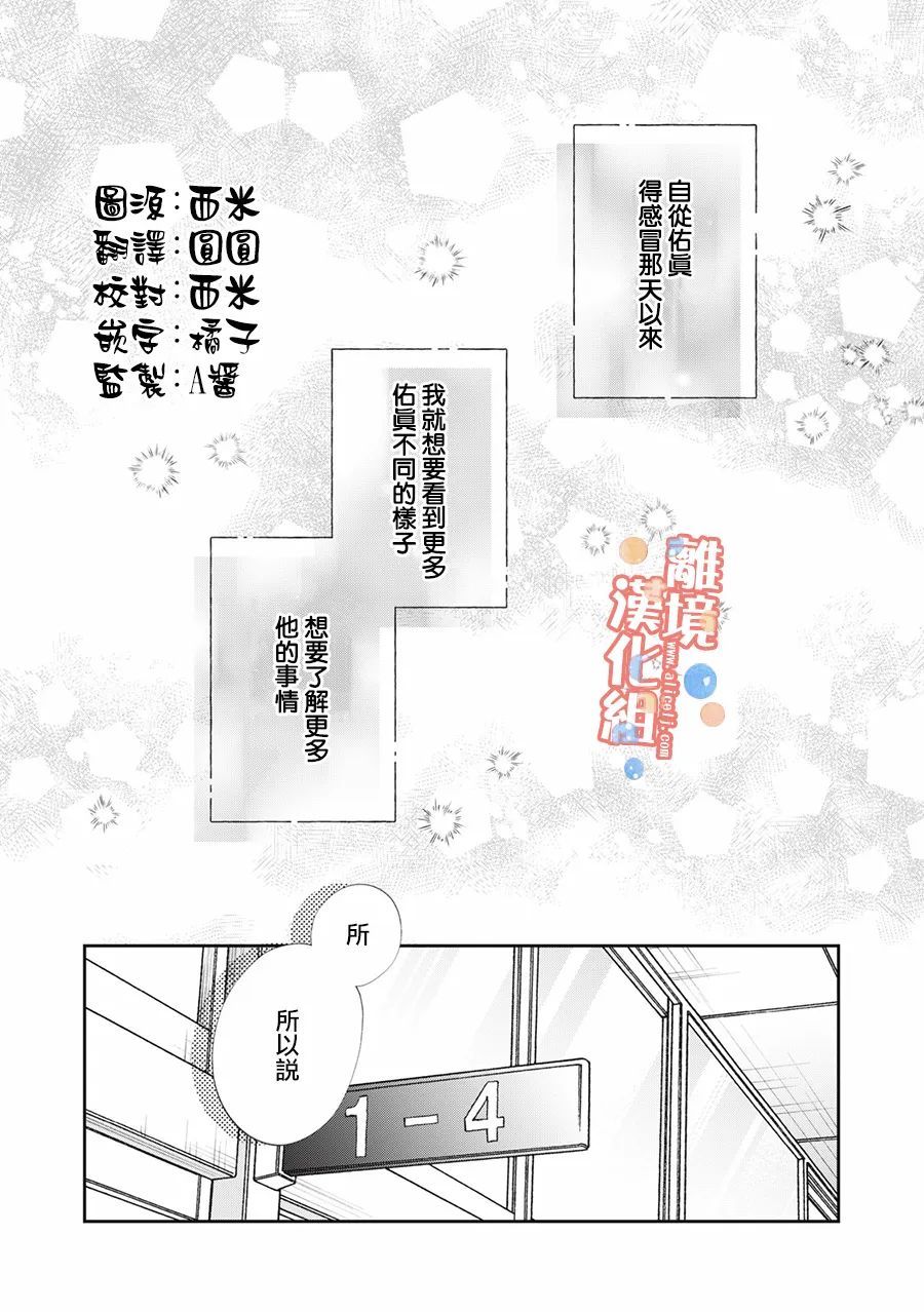 《佐仓太喜欢我了》漫画最新章节第10话免费下拉式在线观看章节第【1】张图片