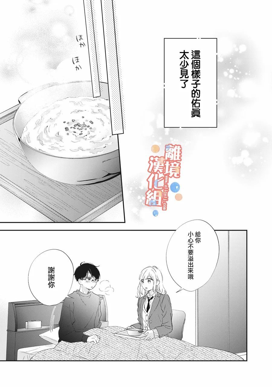 《佐仓太喜欢我了》漫画最新章节第9话免费下拉式在线观看章节第【18】张图片