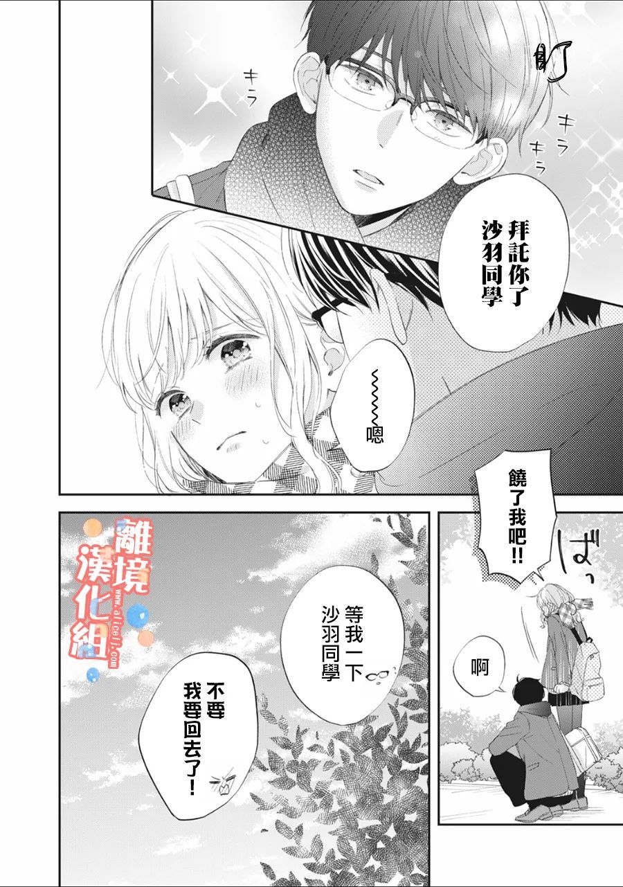 《佐仓太喜欢我了》漫画最新章节第6话免费下拉式在线观看章节第【38】张图片