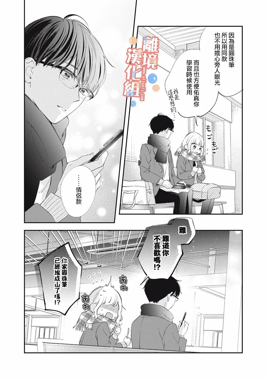 《佐仓太喜欢我了》漫画最新章节第10话免费下拉式在线观看章节第【31】张图片