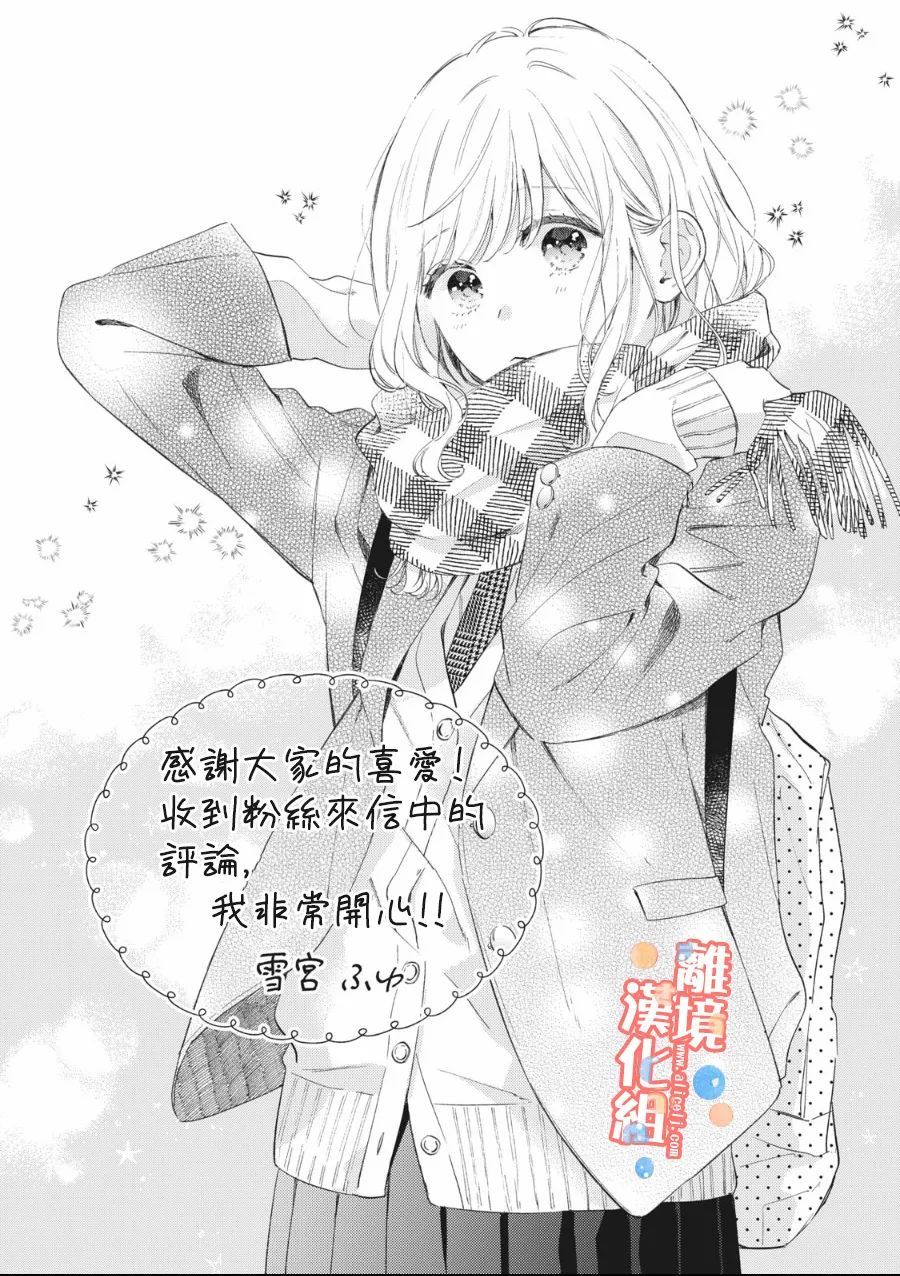 《佐仓太喜欢我了》漫画最新章节第7话免费下拉式在线观看章节第【40】张图片