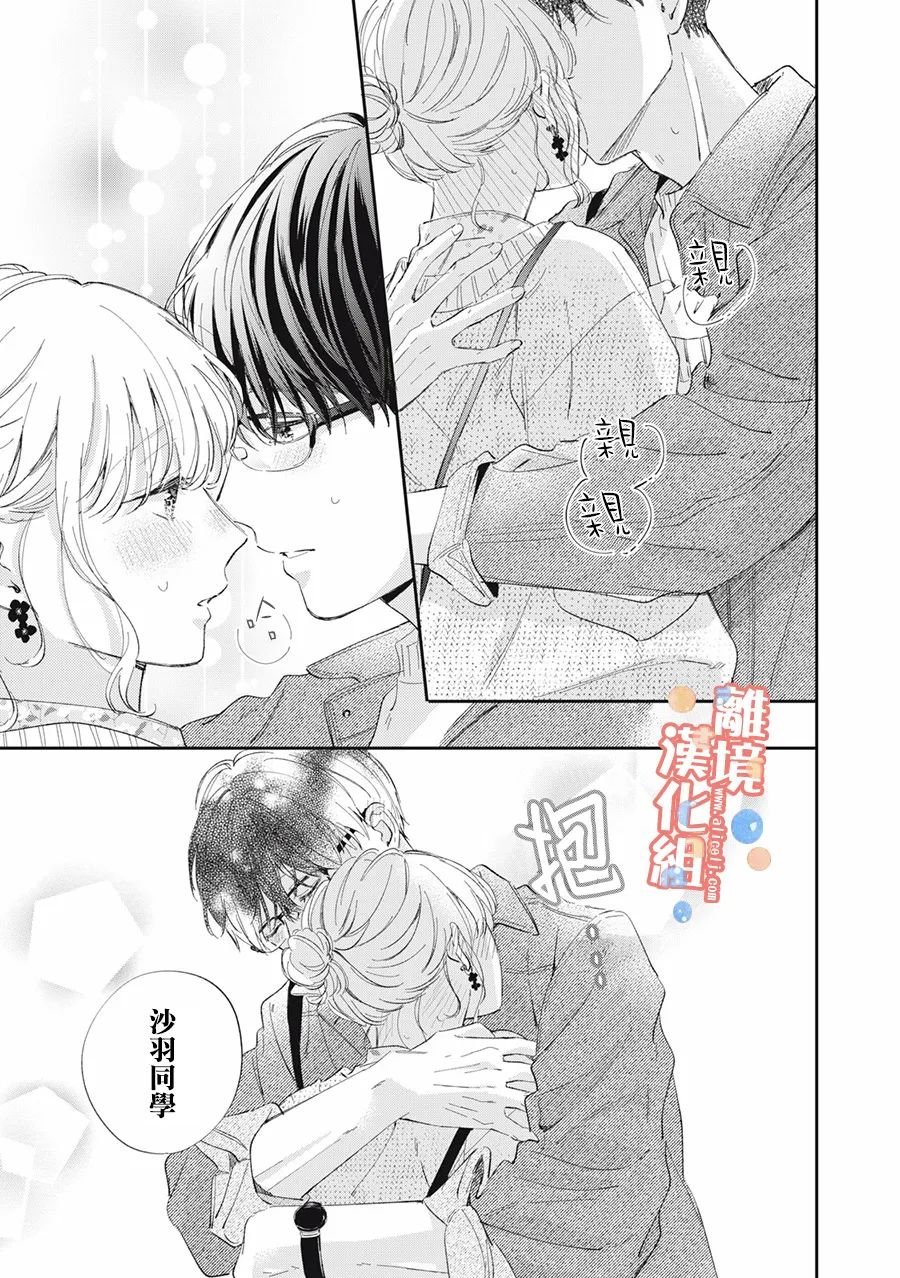 《佐仓太喜欢我了》漫画最新章节第11话免费下拉式在线观看章节第【38】张图片