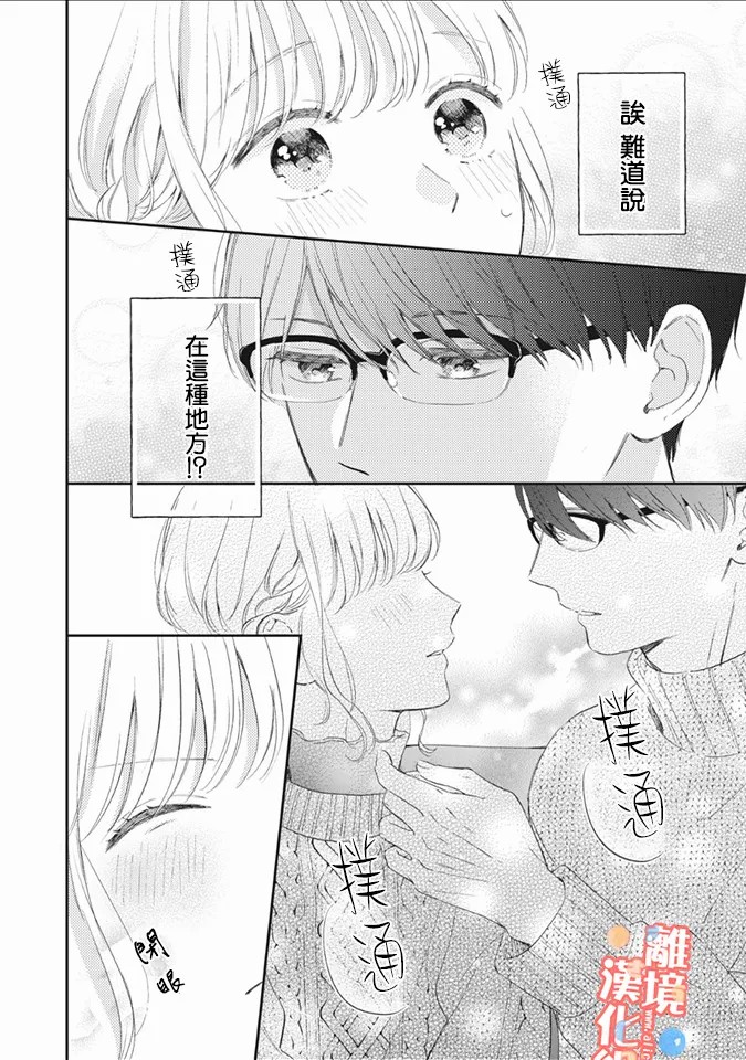 《佐仓太喜欢我了》漫画最新章节第5话免费下拉式在线观看章节第【17】张图片