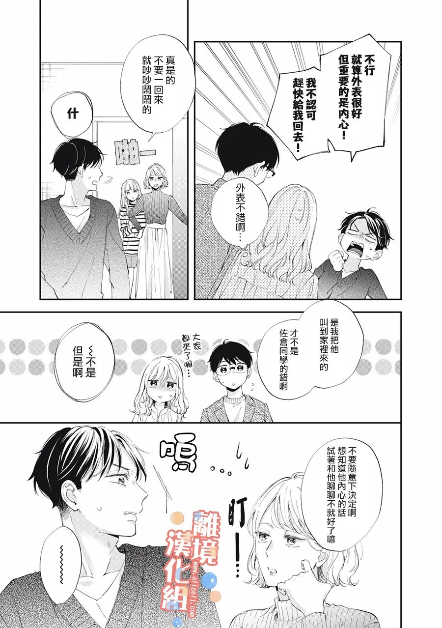 《佐仓太喜欢我了》漫画最新章节第13话免费下拉式在线观看章节第【6】张图片