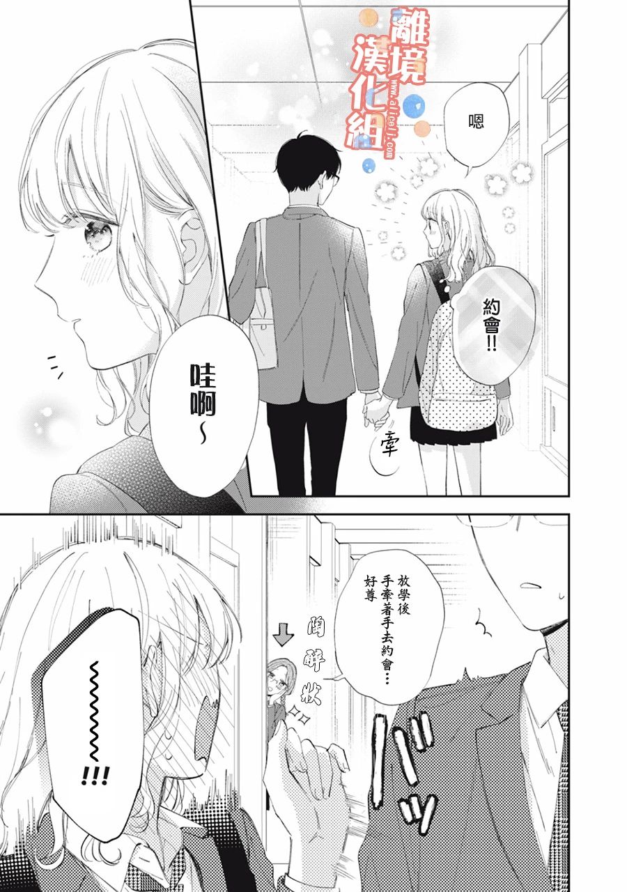 《佐仓太喜欢我了》漫画最新章节第14话免费下拉式在线观看章节第【18】张图片