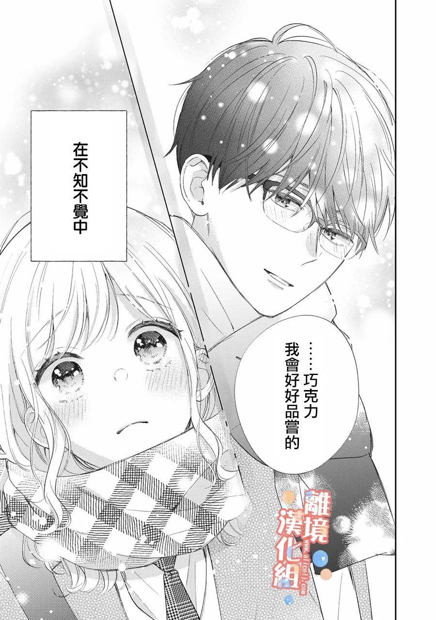 《佐仓太喜欢我了》漫画最新章节第8话免费下拉式在线观看章节第【40】张图片