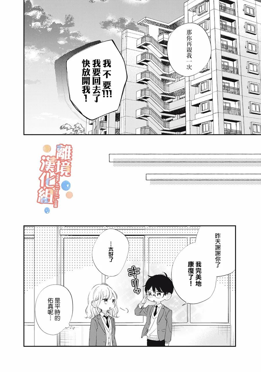 《佐仓太喜欢我了》漫画最新章节第9话免费下拉式在线观看章节第【39】张图片