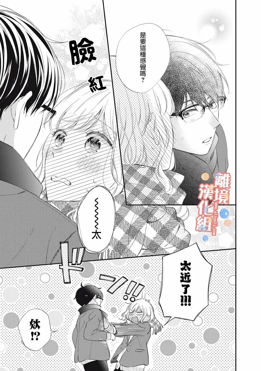 《佐仓太喜欢我了》漫画最新章节第10话免费下拉式在线观看章节第【14】张图片