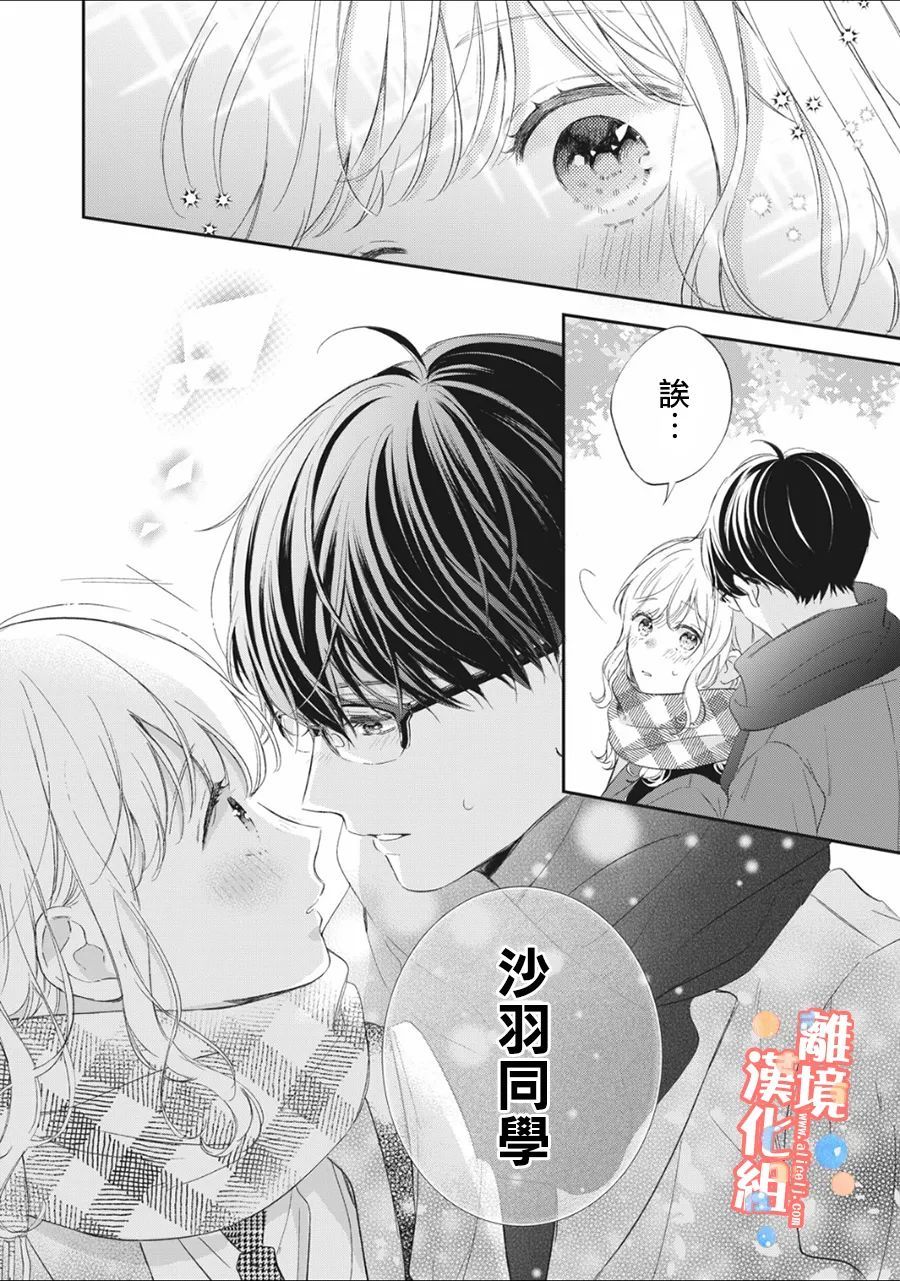 《佐仓太喜欢我了》漫画最新章节第6话免费下拉式在线观看章节第【30】张图片