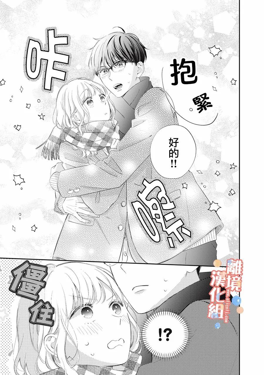 《佐仓太喜欢我了》漫画最新章节第10话免费下拉式在线观看章节第【12】张图片