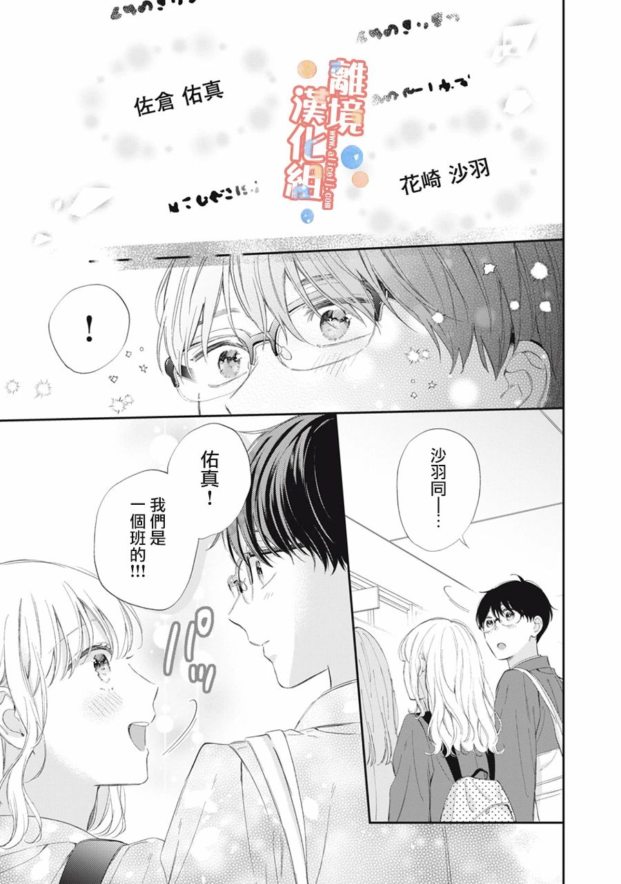 《佐仓太喜欢我了》漫画最新章节第14话免费下拉式在线观看章节第【8】张图片